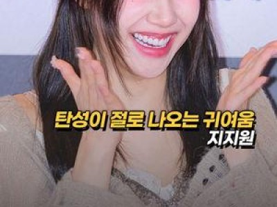 타짜 시사회에서 지지원이 등장하자 팬들 떠들썩