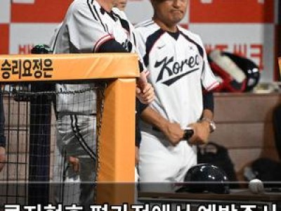 류지현호 평가전에서 예방주사 맞은 이유가 뭔지 궁금해짐